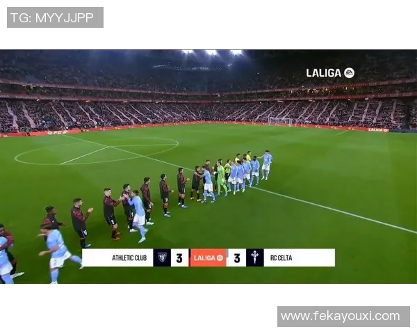 毕尔巴鄂主场迎战塞尔塔争夺西甲积分榜关键战役