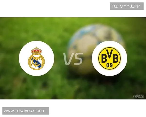 皇马与多特对决前瞻分析及比赛结果预测详解