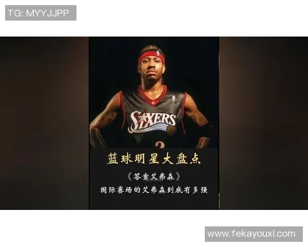 雷阿伦与艾弗森的经典对决：谁才是NBA历史上最伟大的得分手