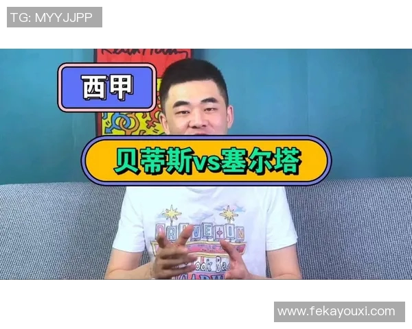 贝蒂斯与塞尔塔精彩对决直播全程回顾与赛后分析